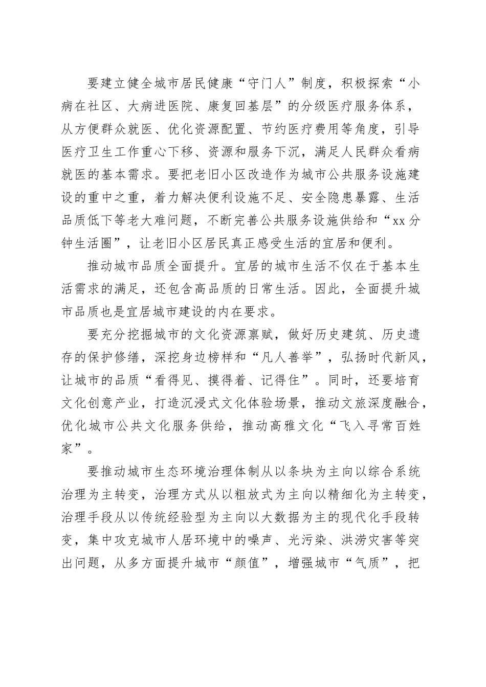 内外兼修建好舒适便利宜居城市_第2页