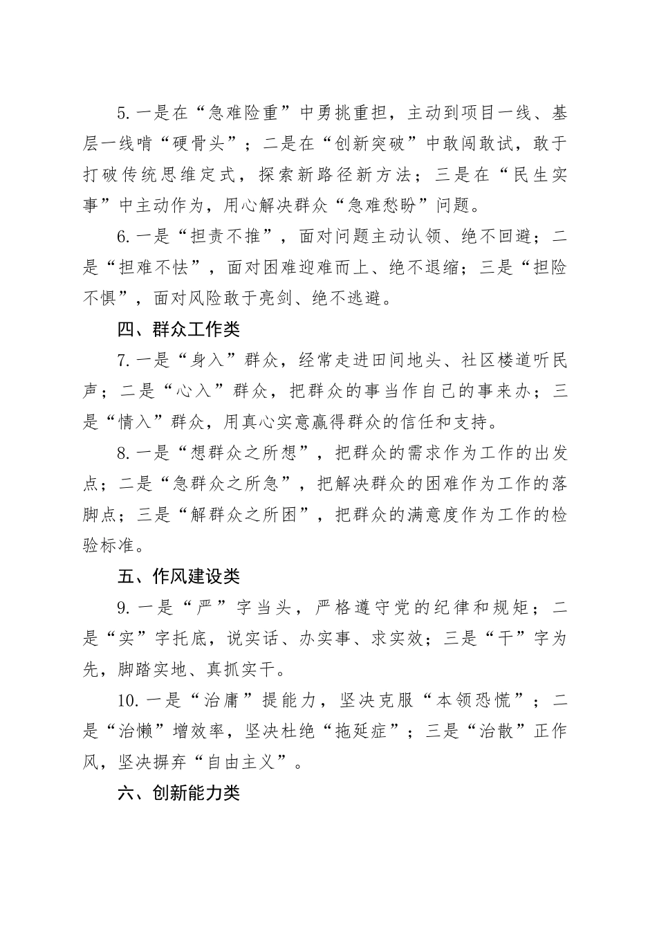 能力素质类排比句20例_第2页