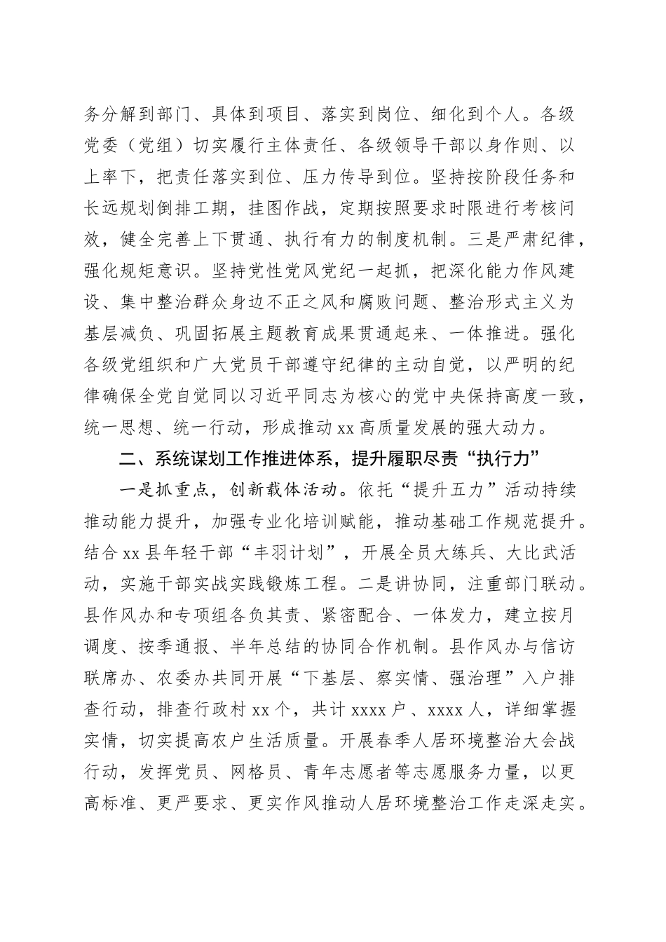 能力作风建设典型案例合集（5篇）_第2页