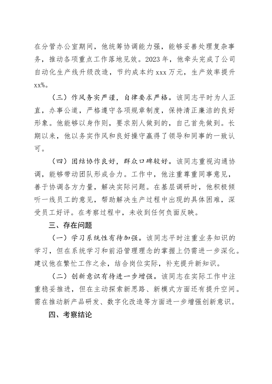 拟提拔干部考察材料_第2页