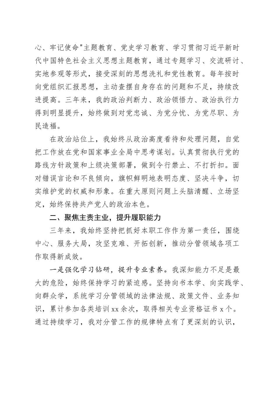 拟提拔人员的三年思想工作总结_第2页