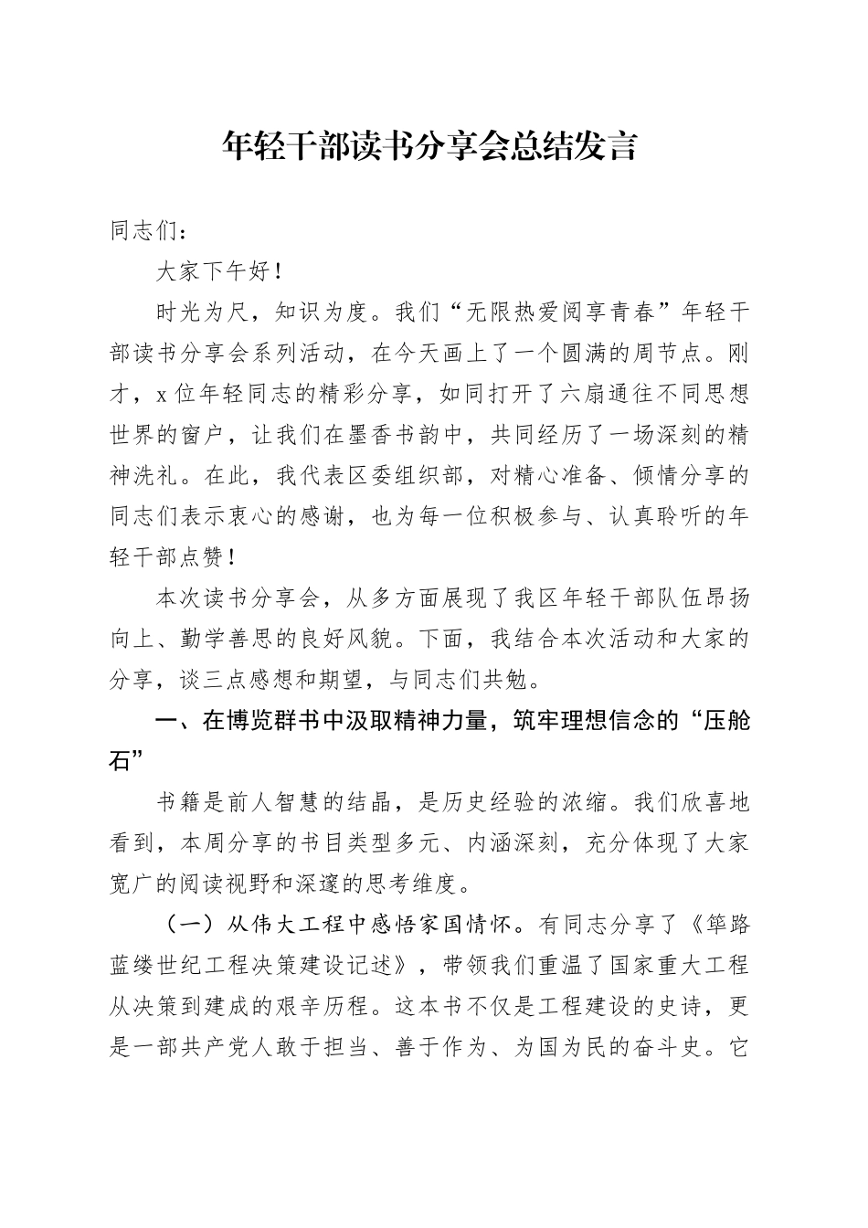 年轻干部读书分享会总结发言_第1页