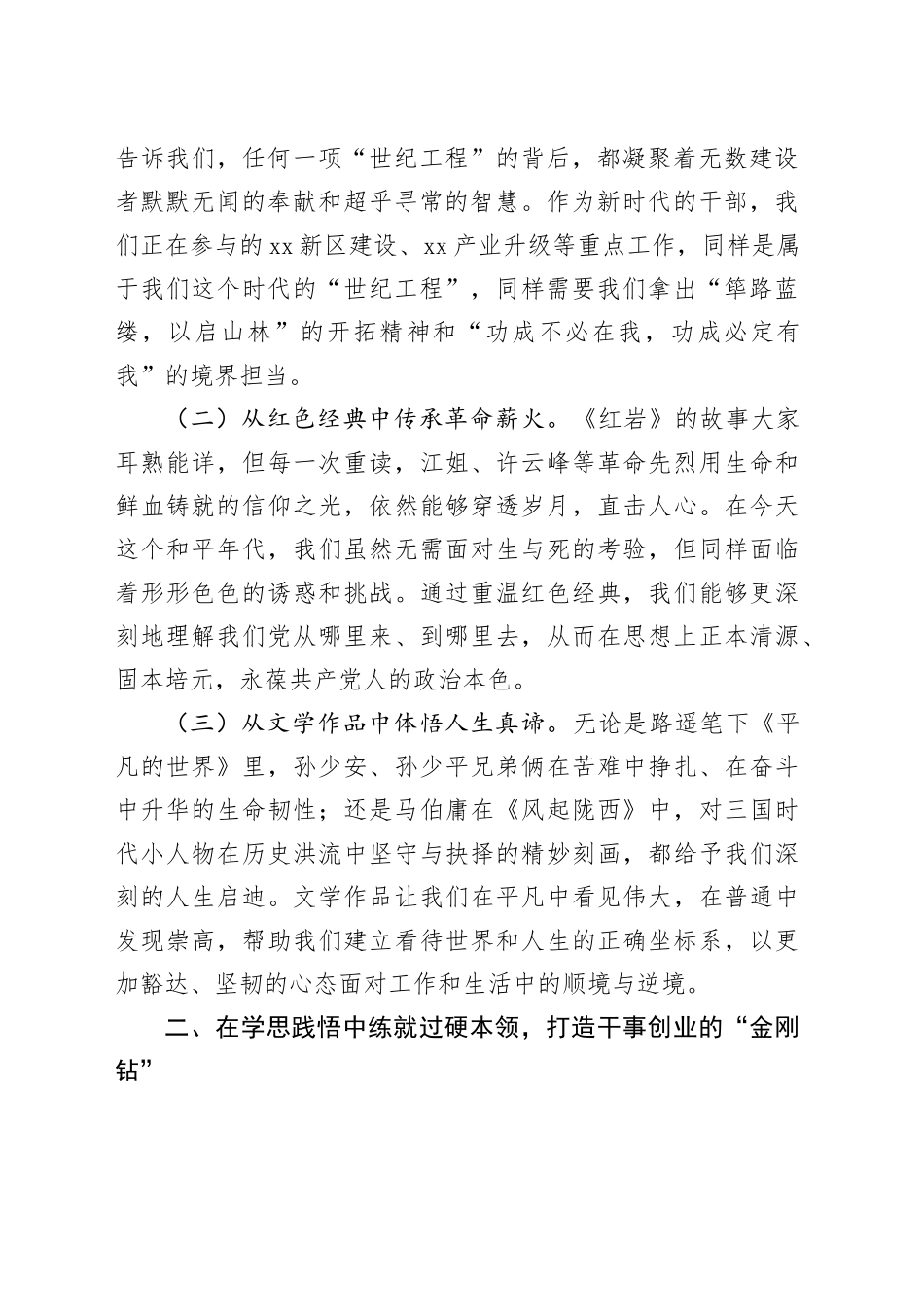 年轻干部读书分享会总结发言_第2页