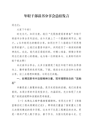 年轻干部读书分享会总结发言