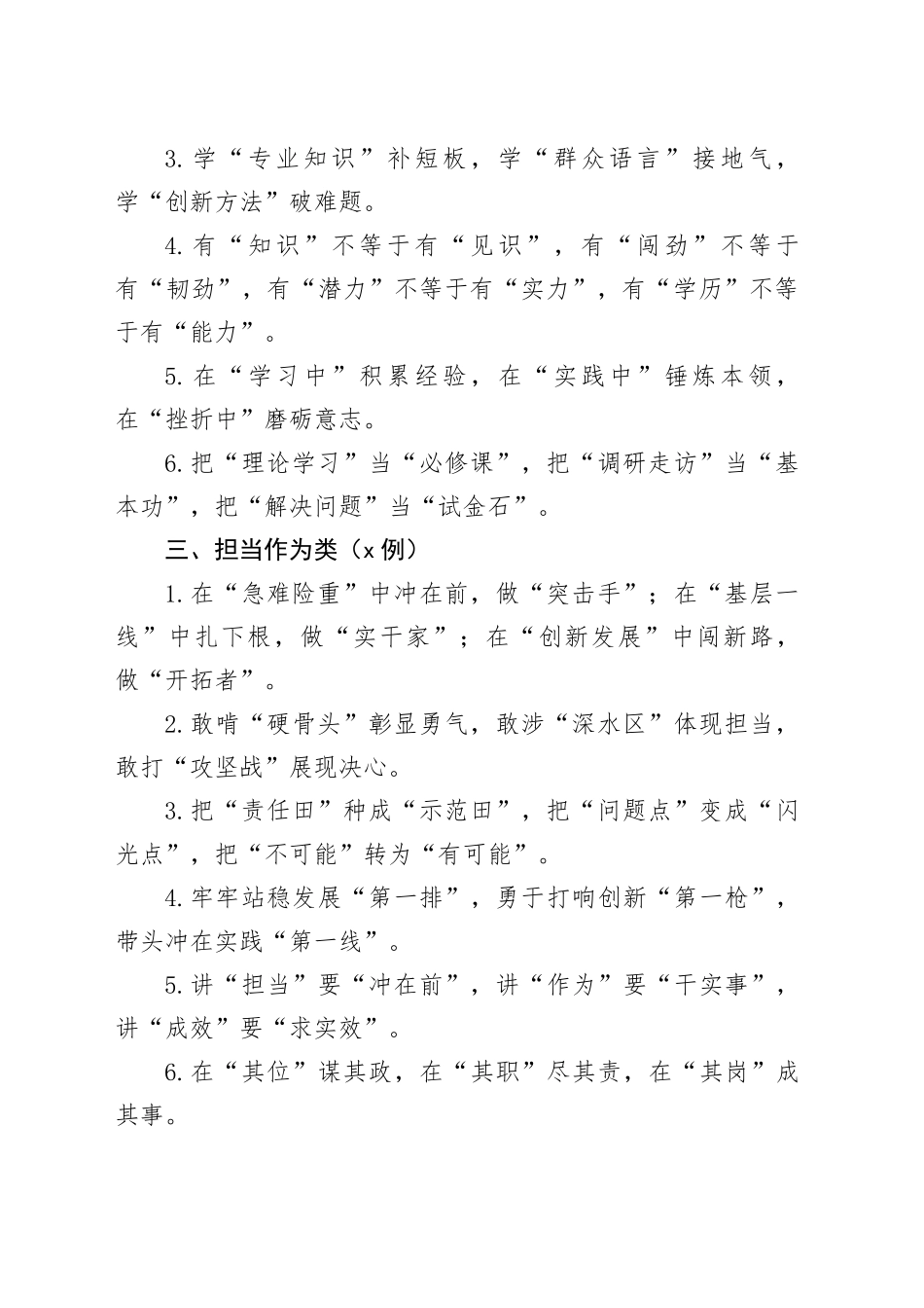 年轻干部类排比句30例_第2页