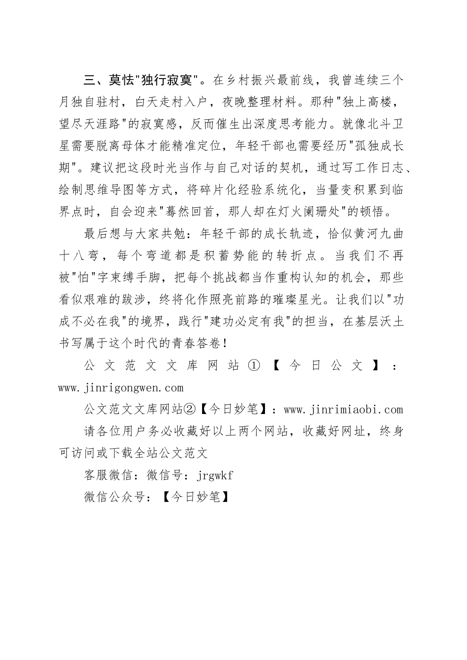 年轻干部莫怯！——在青年干部成长论坛上的感悟分享_第2页