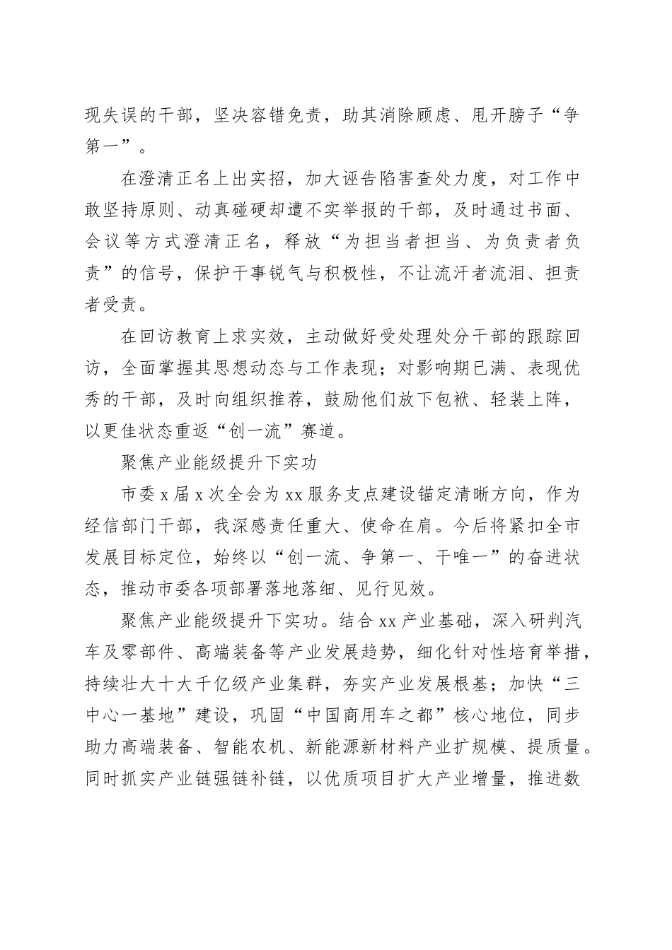 年轻干部在学习贯彻市委x届x次全会精神主题交流研讨发言材料合集（10篇）_第2页