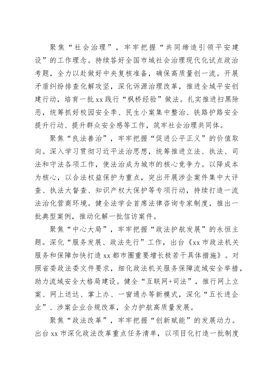 凝心铸魂锻铁军踔厉奋发勇担当——某市委政法委常务副书记锻造政法铁军心得研讨_第2页