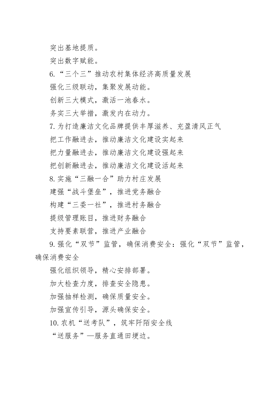 农业农村工作写作提纲30例（20250930）_第2页