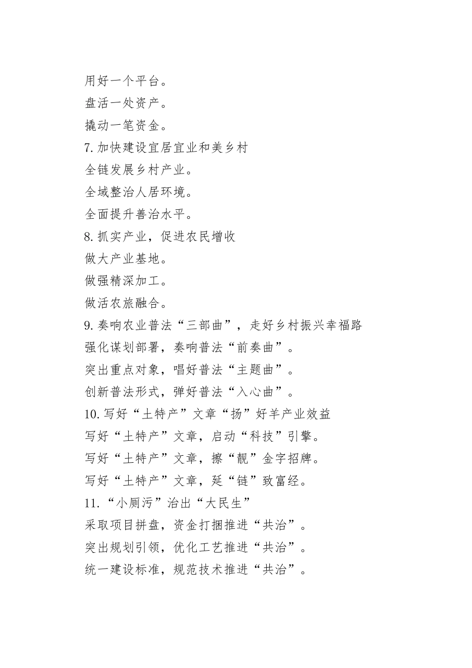 农业农村工作写作提纲30例（20251001）_第2页