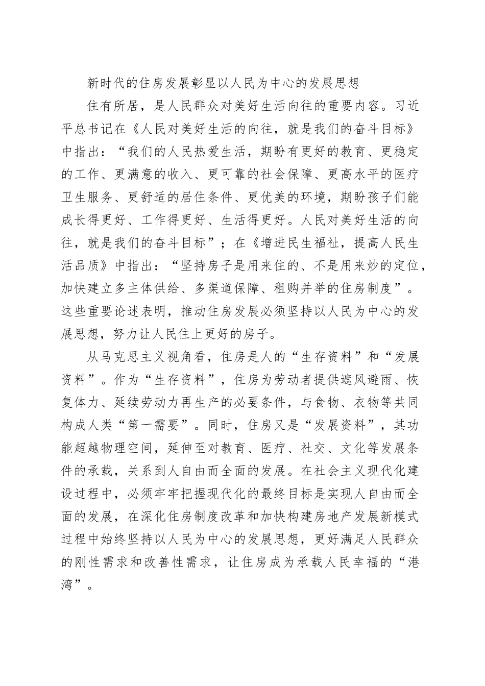 努力让人民住上更好的房子_第2页