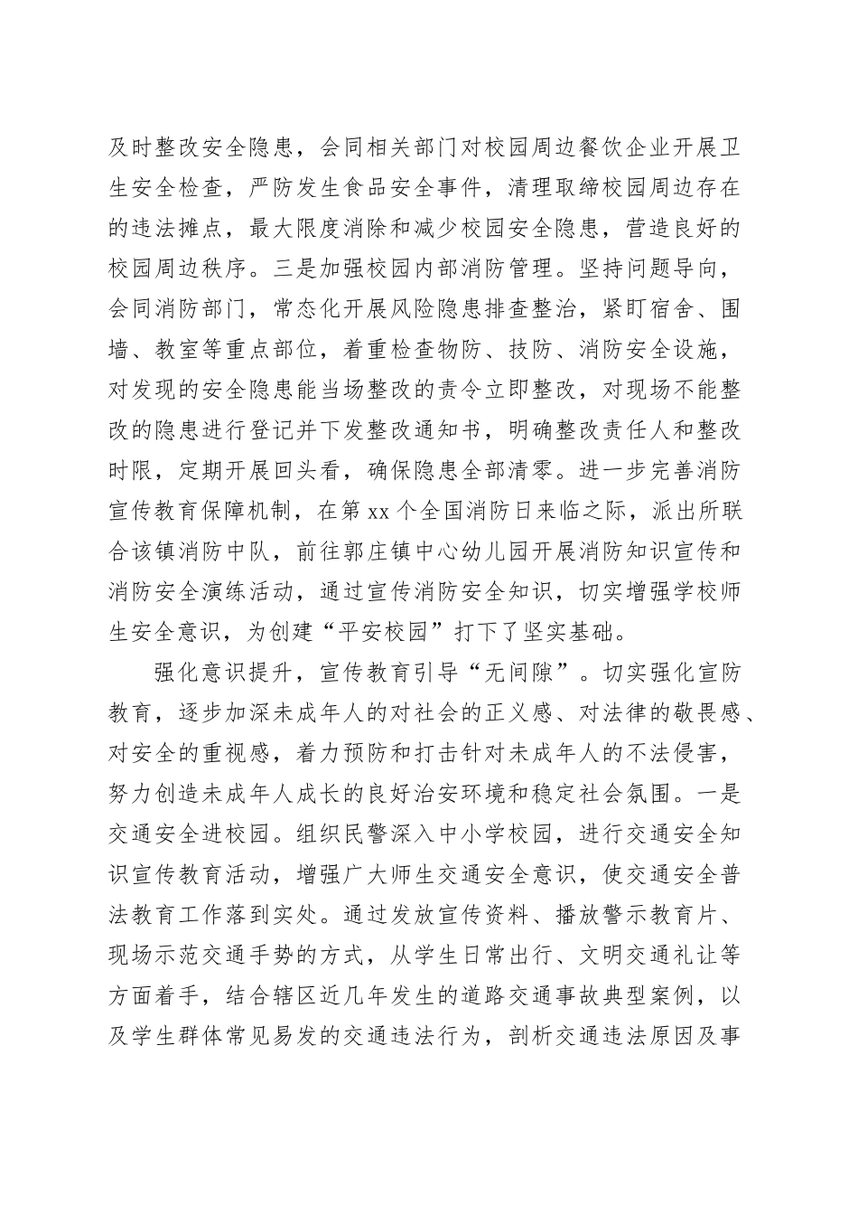 派出所未成年人保护站经验材料：擦亮关爱工作站品牌护航未成年人健康成长_第2页