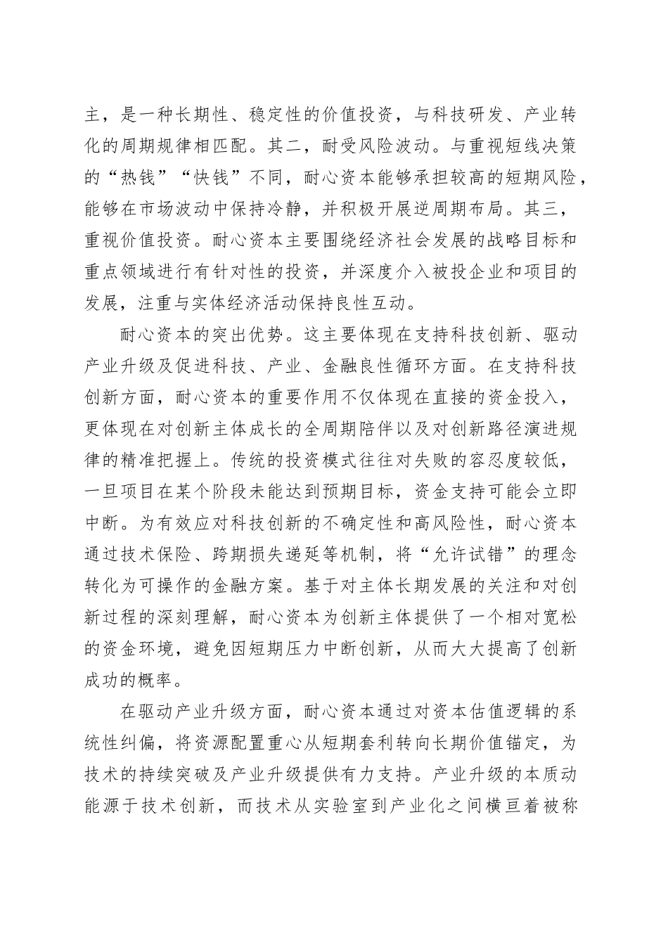 培育完善的耐心资本供求生态_第2页