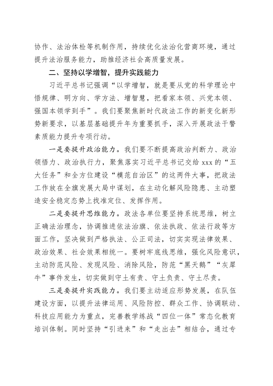 旗委副书记、政法委书记主题教育研讨心得：坚定信仰筑根基，砥砺奋进勇担当_第2页