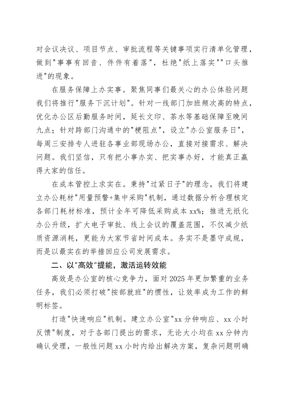 企业办公室主任表态发言_第2页