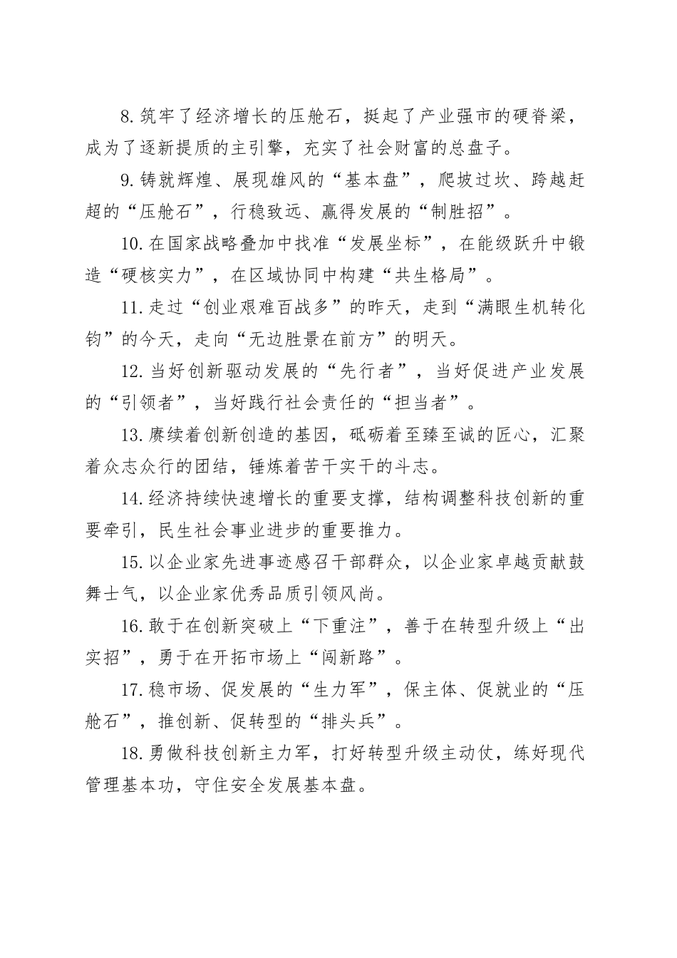 企业发展类排比句（2025年9月27日）_第2页