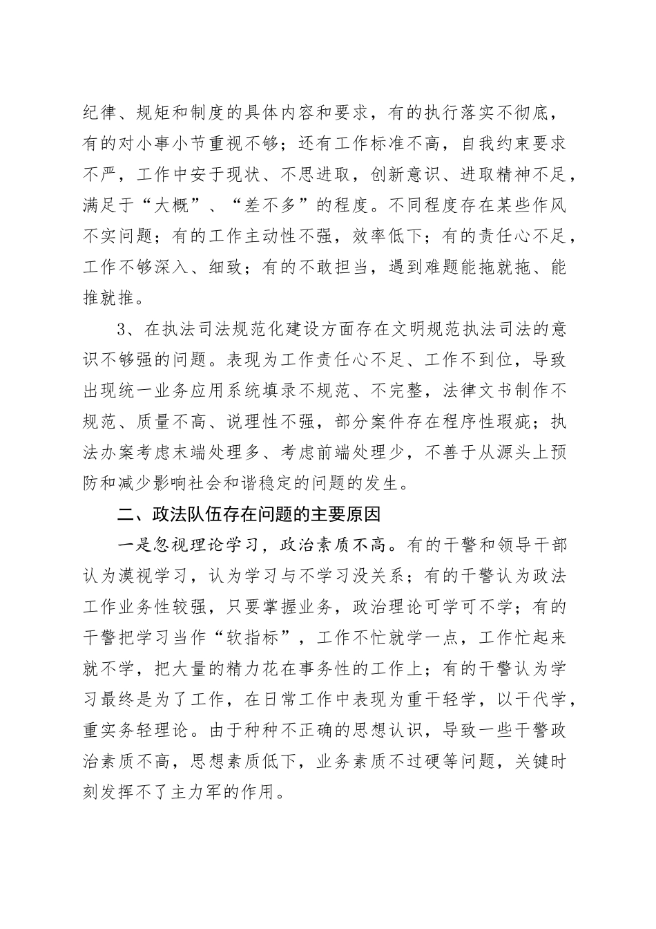 浅议如何针对性加强政法队伍建设_第2页