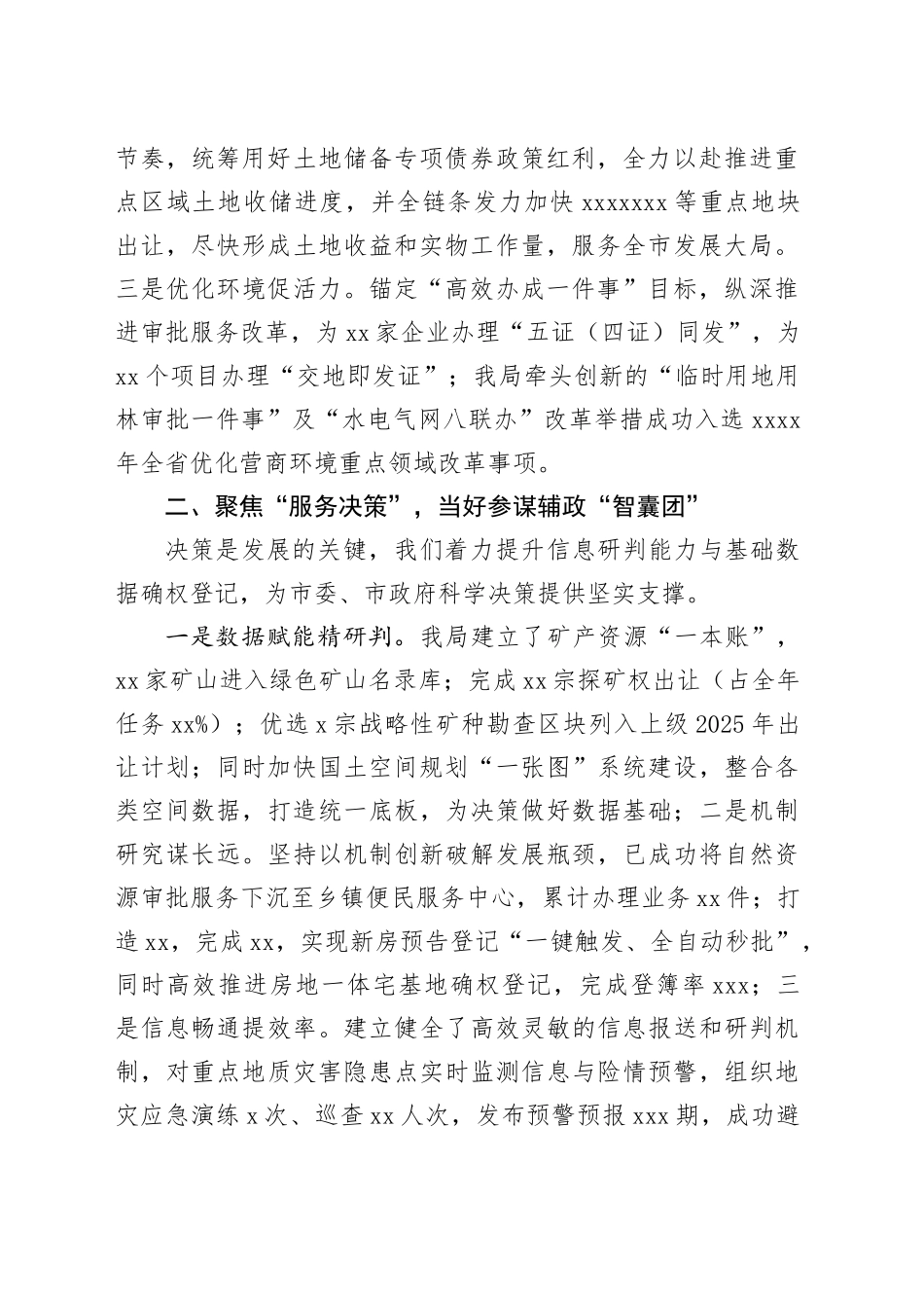 强化“三服务”担当提升资规保障效能（20250822）_第2页