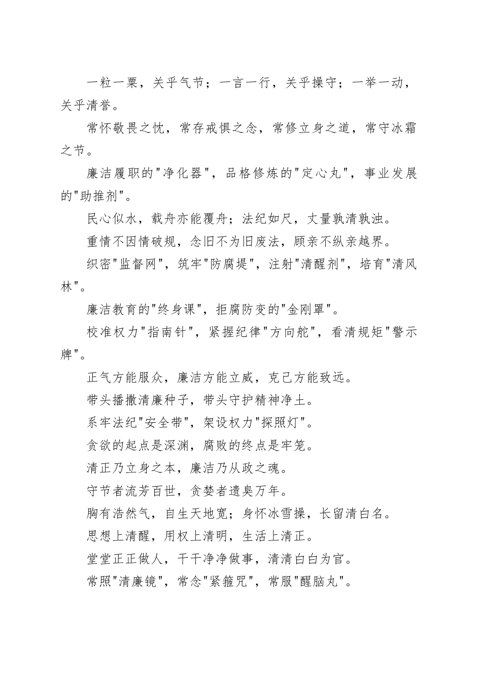清廉主题排比金句40组20251015_第2页