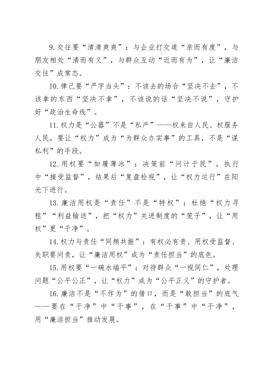 清正廉洁金句30例_第2页