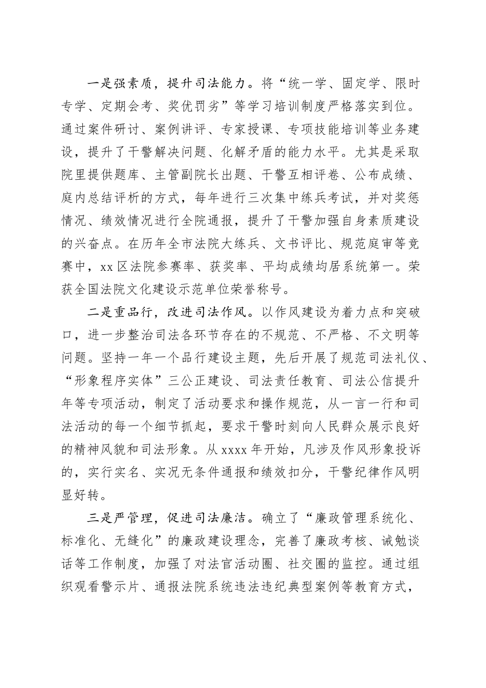 区法院队伍建设情况的调研报告_第2页