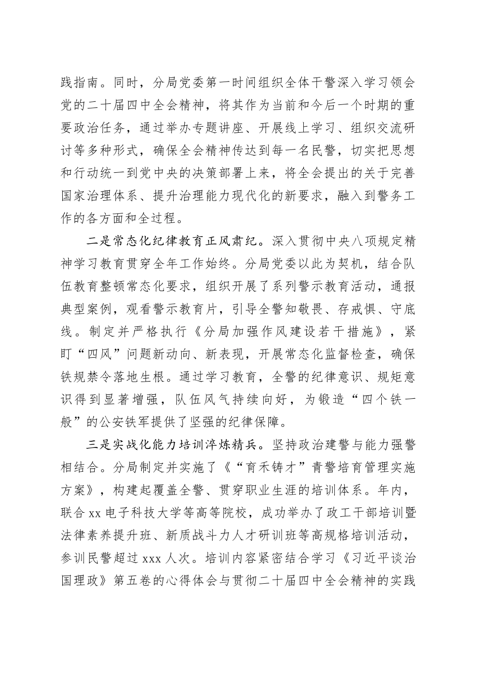 区公安分局2025年度工作总结报告_第2页