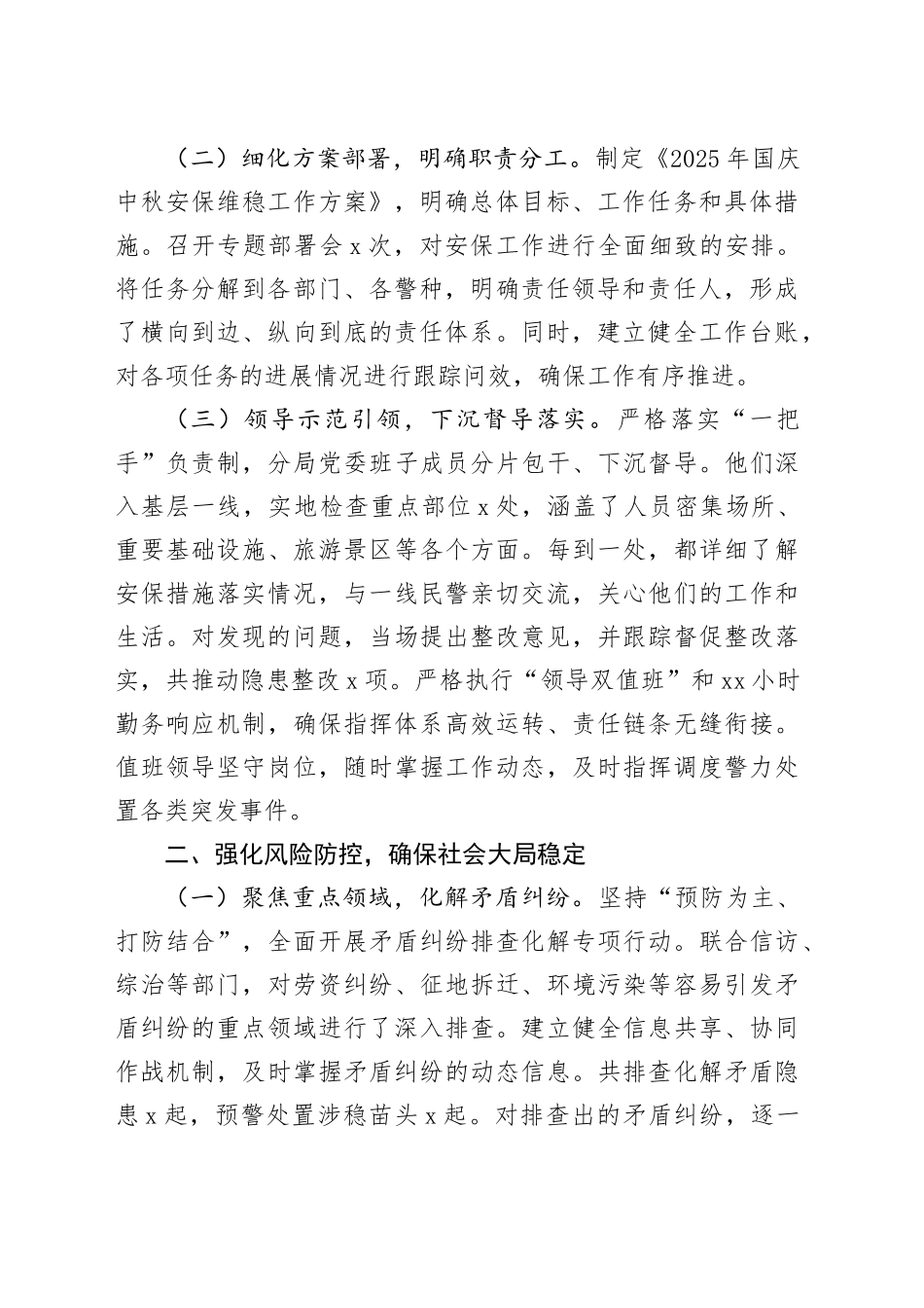 区公安分局2025年国庆中秋安保维稳工作总结_第2页