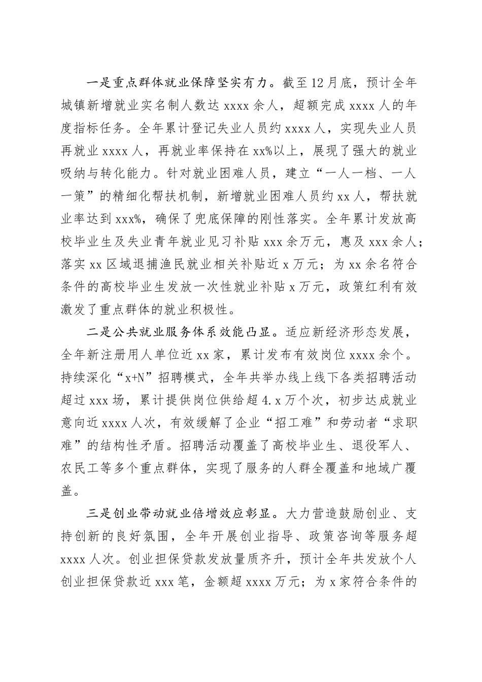 区人力资源和社会保障局2025年度工作总结_第2页