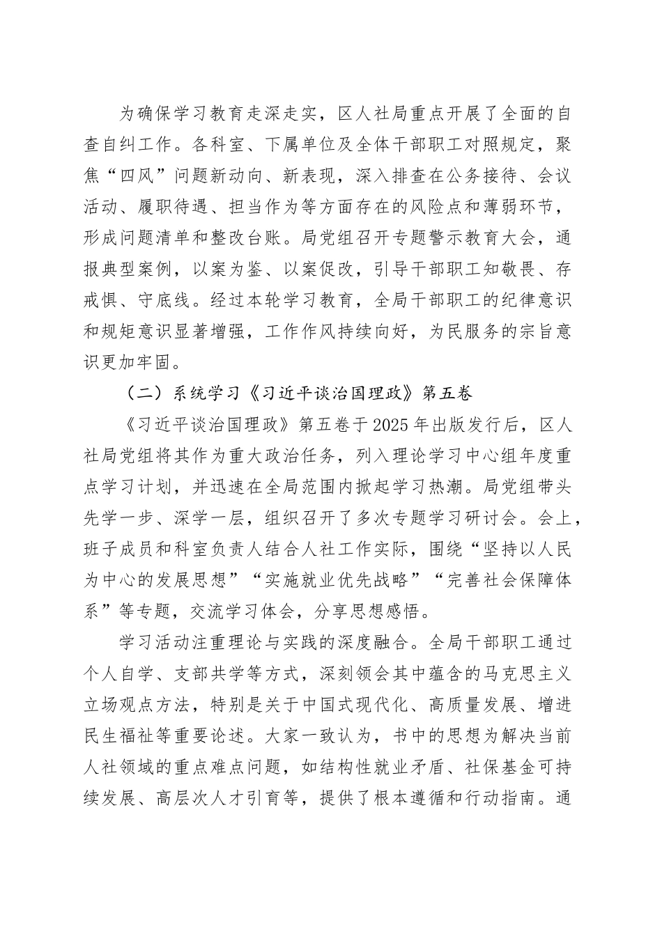 区人力资源和社会保障局2025年度工作总结报告_第2页