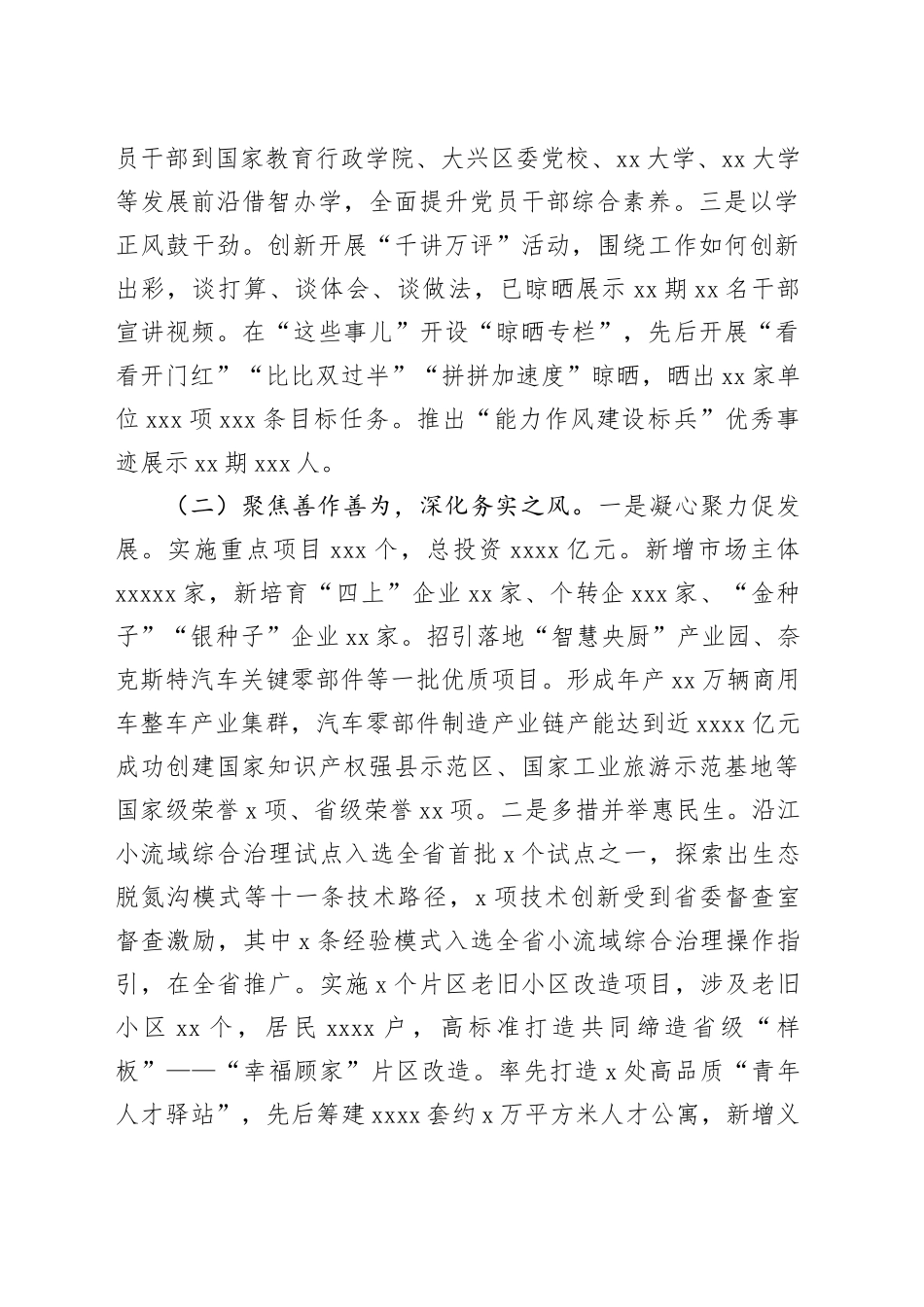 区委2025年前三季度作风建设工作情况报告总结汇报20250910_第2页