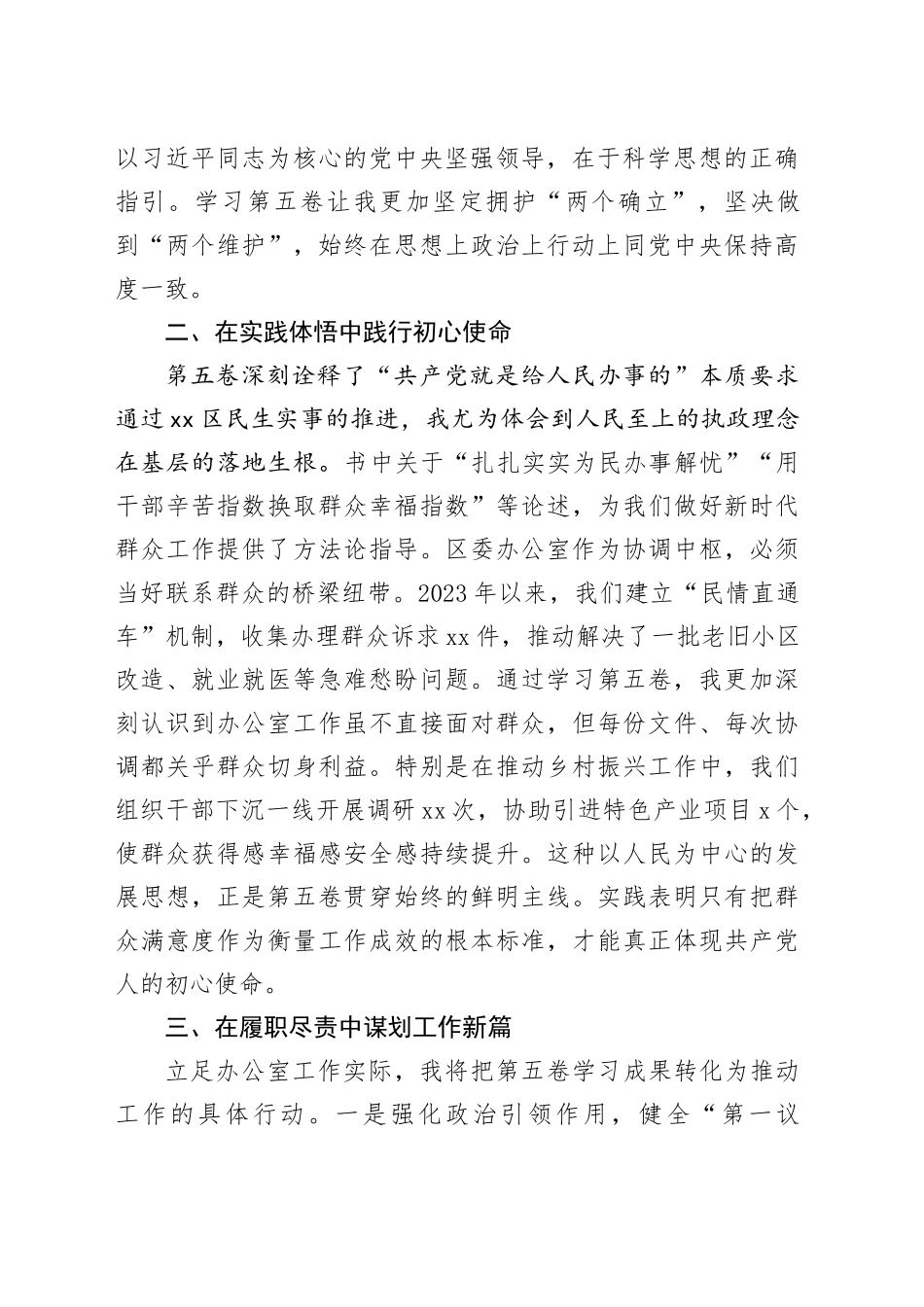 区委办公室主任学习《习近平谈治国理政》第五卷心得体会研讨发言交流讲话谈治国理政第五卷_第2页