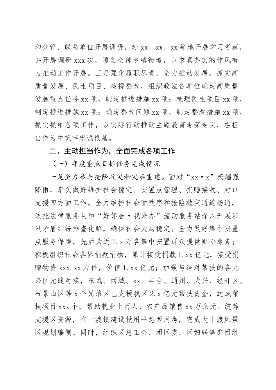 区委副书记、政法委书记20XX年度个人述职报告_第2页