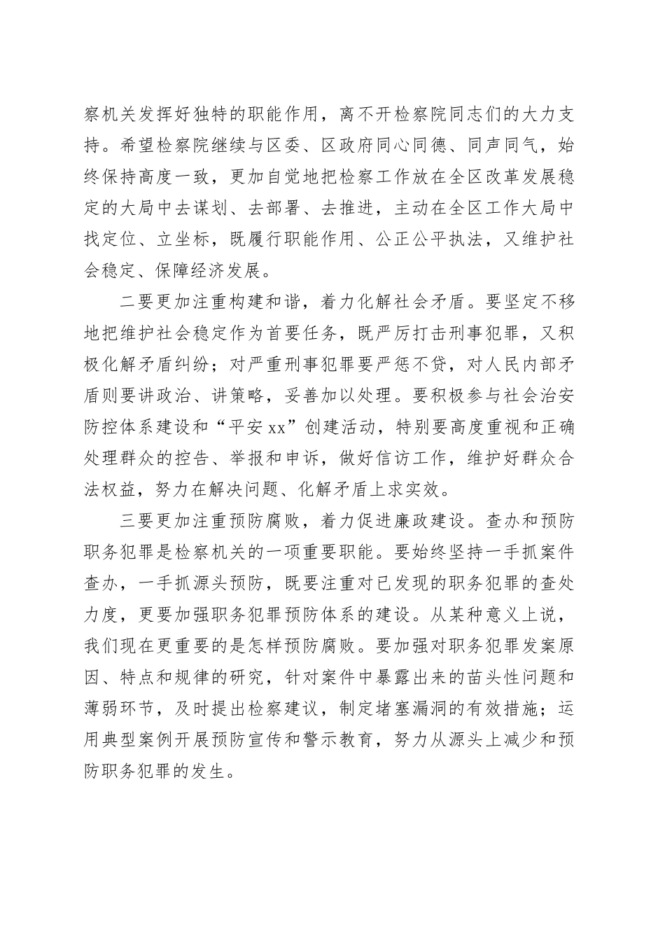 区委书记在区检察院调研时的讲话提纲_第2页