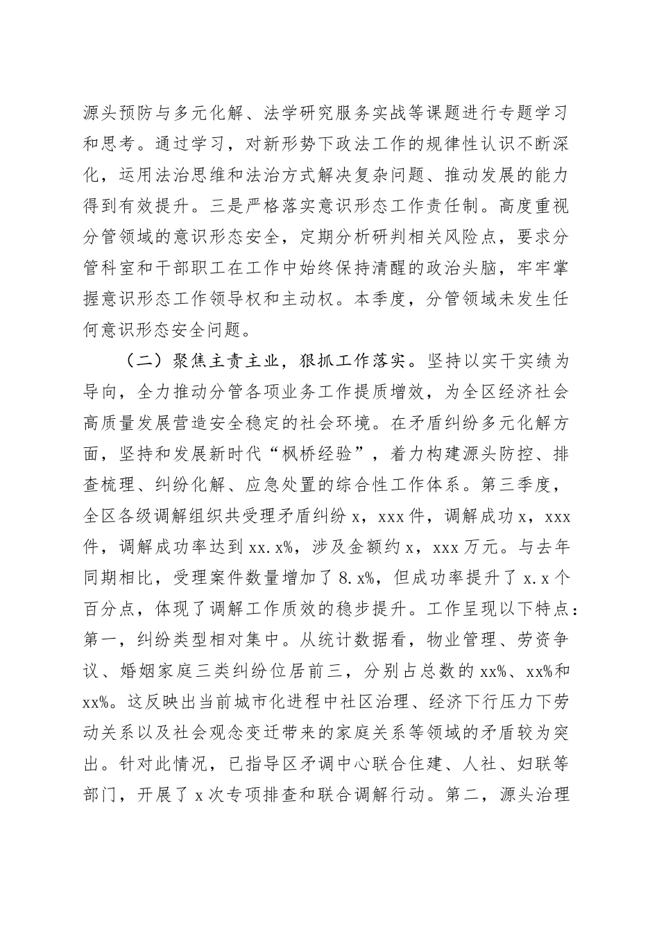 区委政法委分管副书记2025年第三季度履行“一岗双责”情况报告_第2页