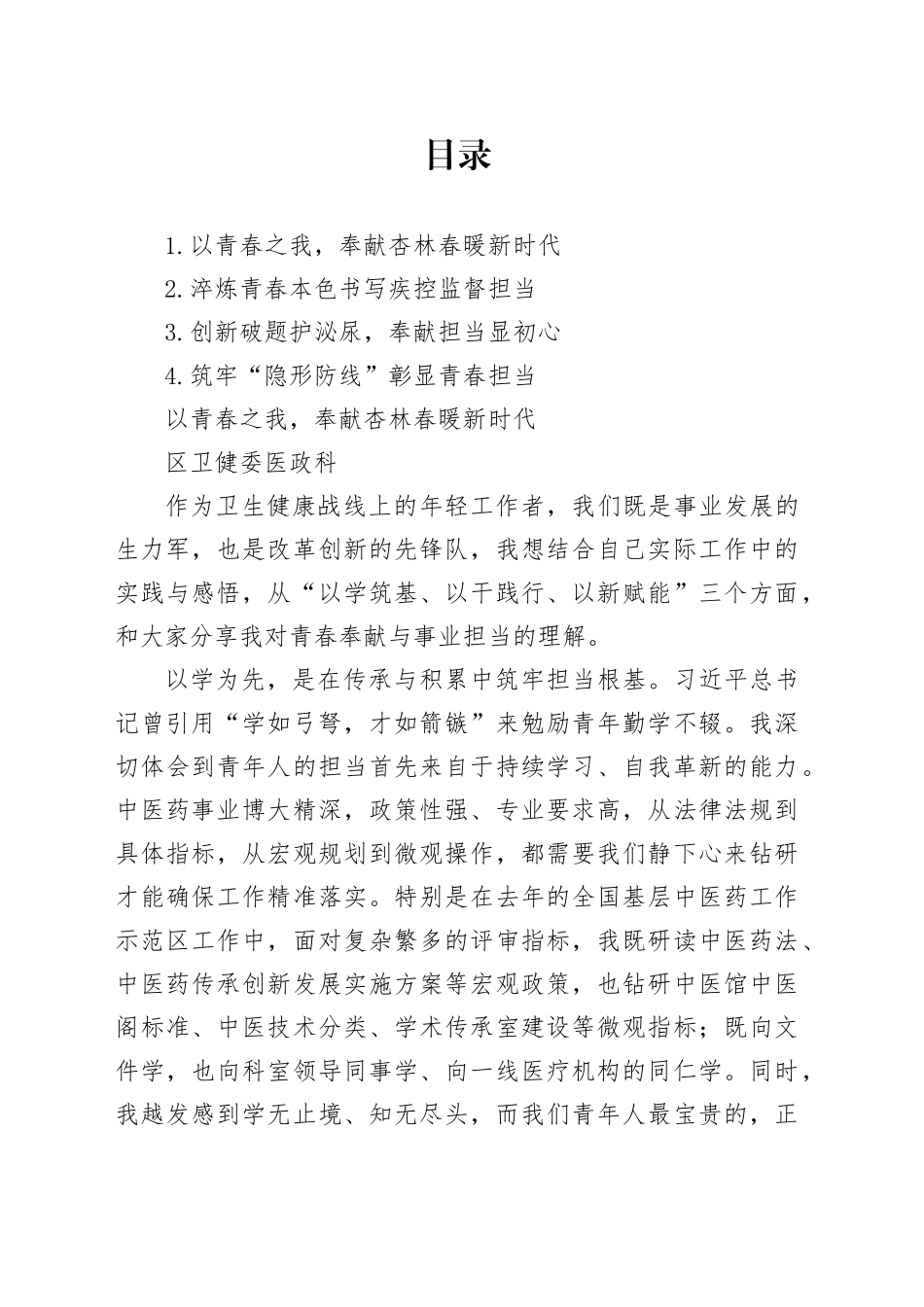 区卫健委青年座谈会发言材料合集4篇（年轻干部）_第1页