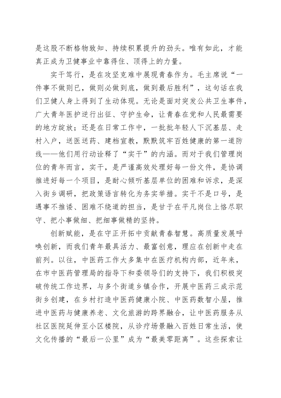 区卫健委青年座谈会发言材料合集4篇（年轻干部）_第2页