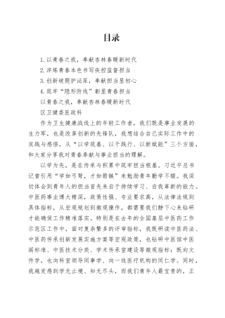 区卫健委青年座谈会发言材料合集4篇（年轻干部）