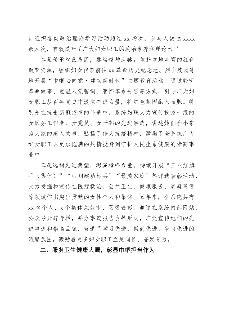 区卫生健康系统妇女联合会换届工作报告_第2页
