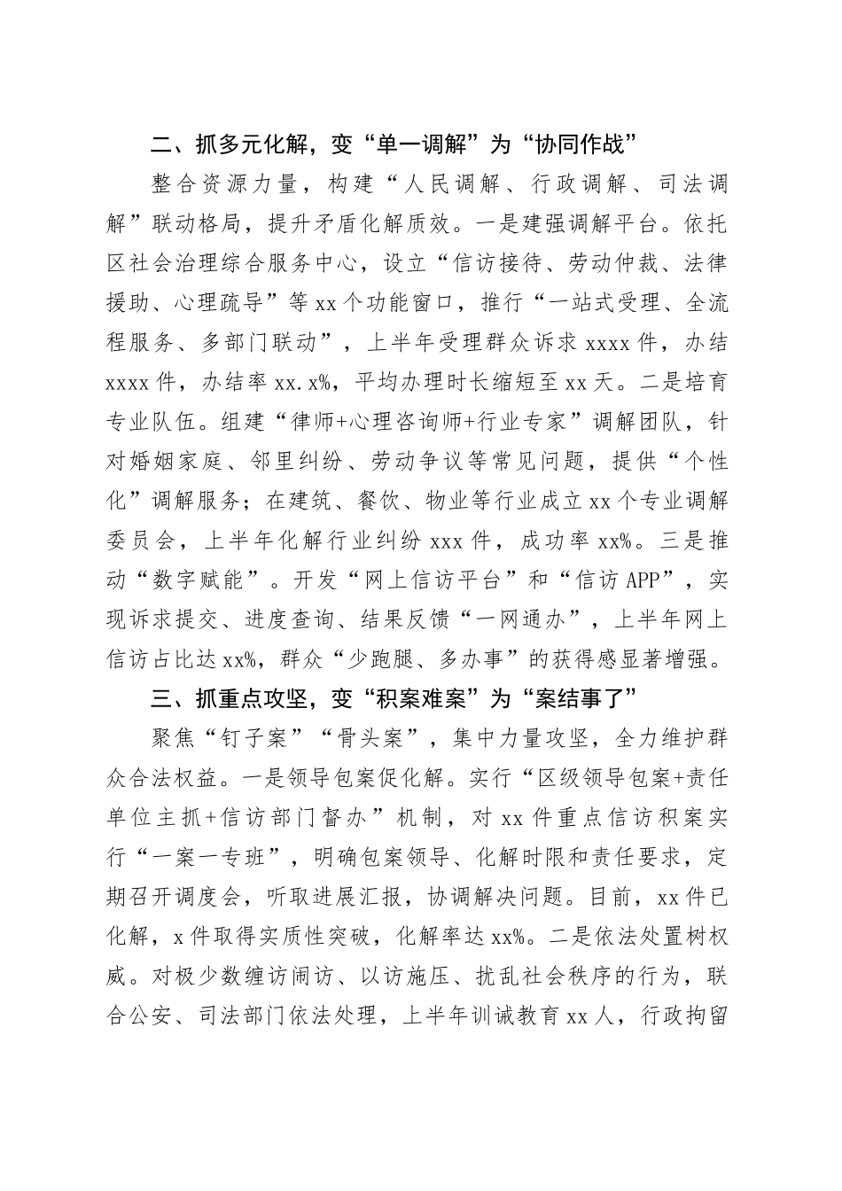 区信访维稳工作情况汇报_第2页