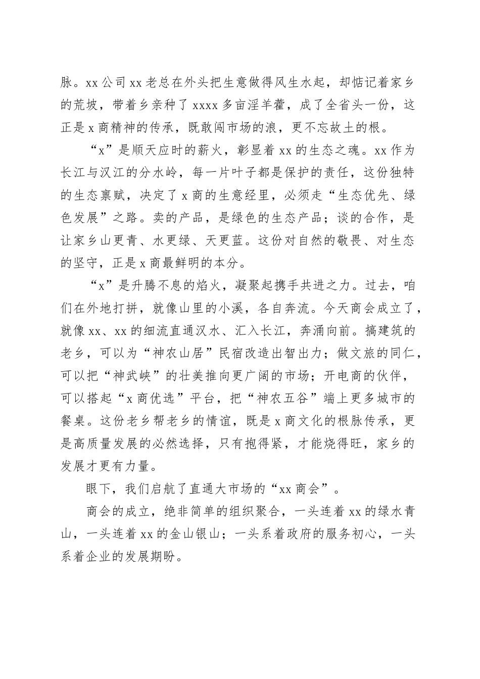 区长在xx商会成立大会暨第一届第一次会员大会上的致辞_第2页