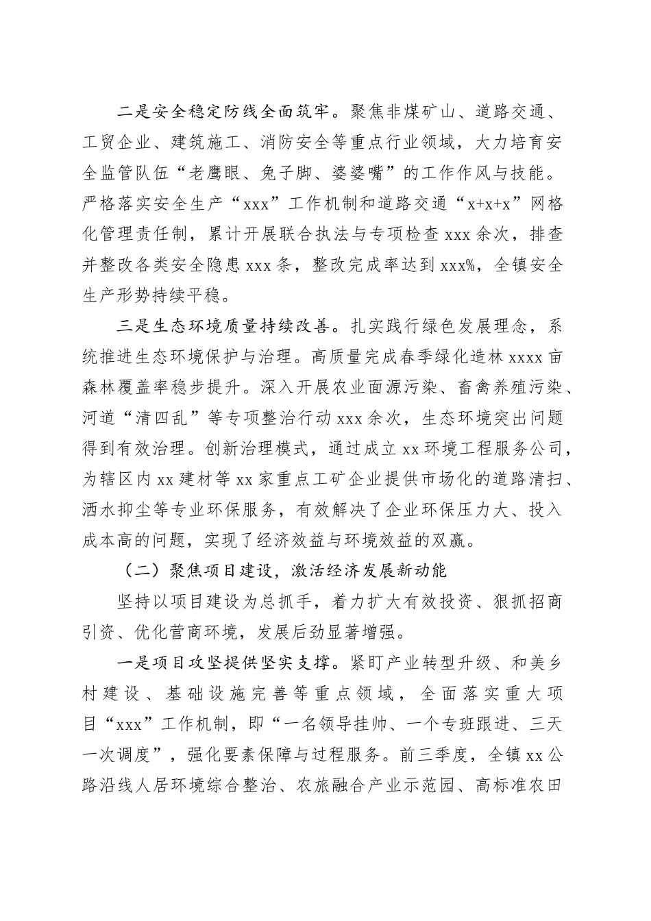 区镇2025年前三季度工作总结暨第四季度工作安排_第2页