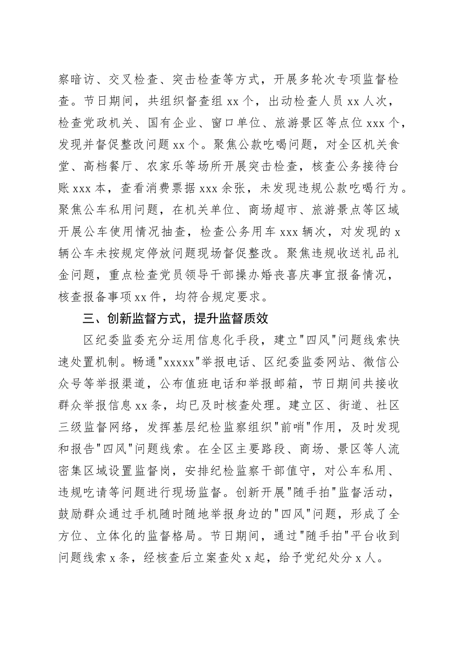 区中秋、国庆期间纠正“四风”工作开展情况汇报_第2页