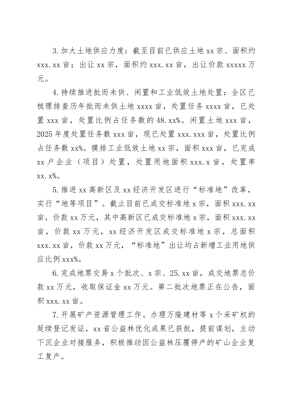 区自然资源和规划局2025年三季度工作总结_第2页