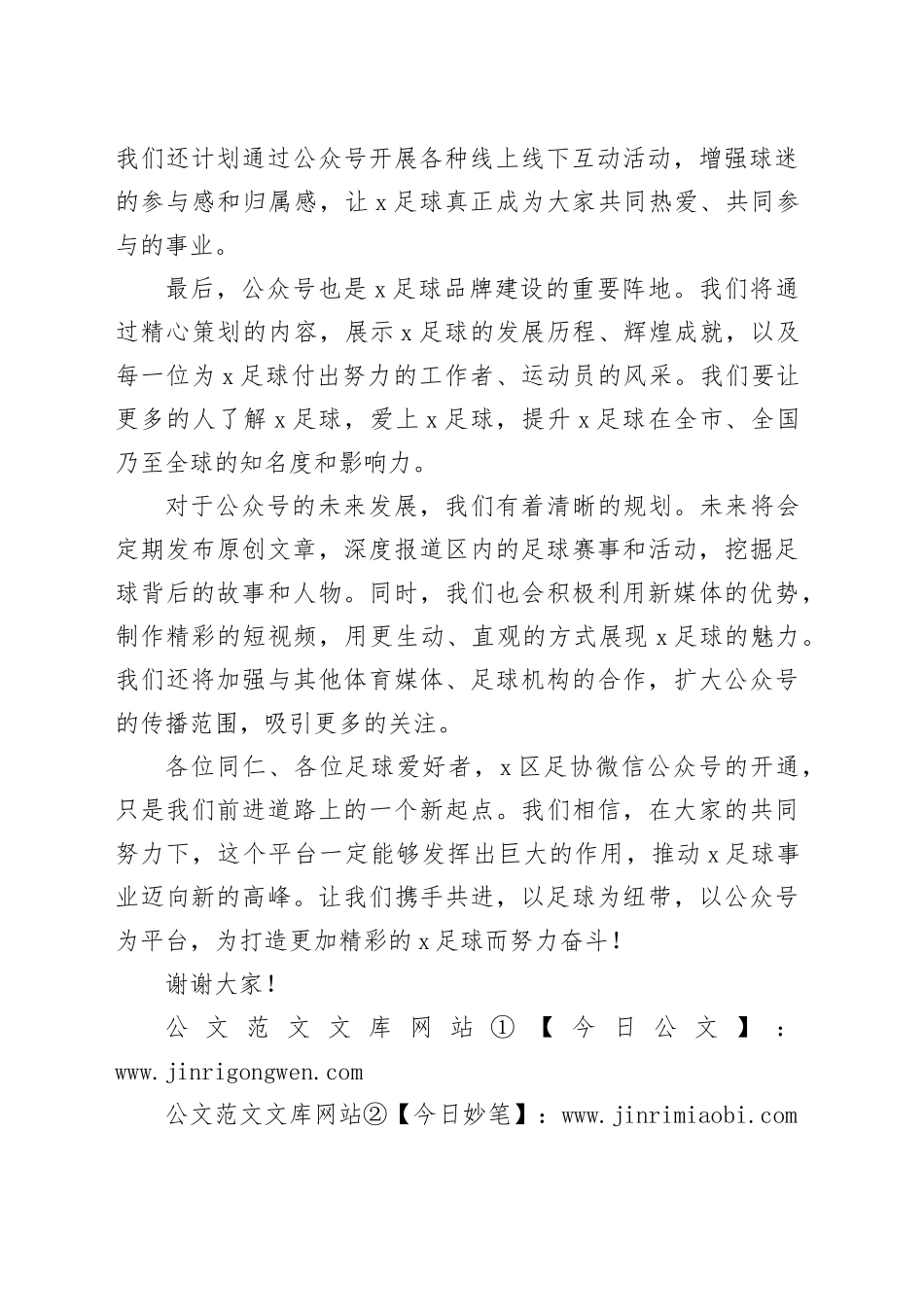 区足协会长在区足协微信公众号开通仪式上的讲话_第2页