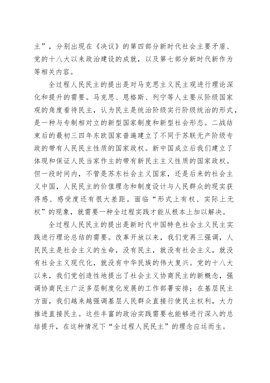 全过程人民民主的理论逻辑与体系框架_第2页