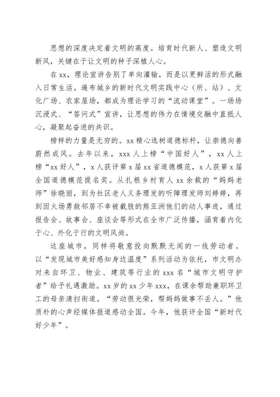 全市精神文明建设工作总结材料合集（5篇）_第2页