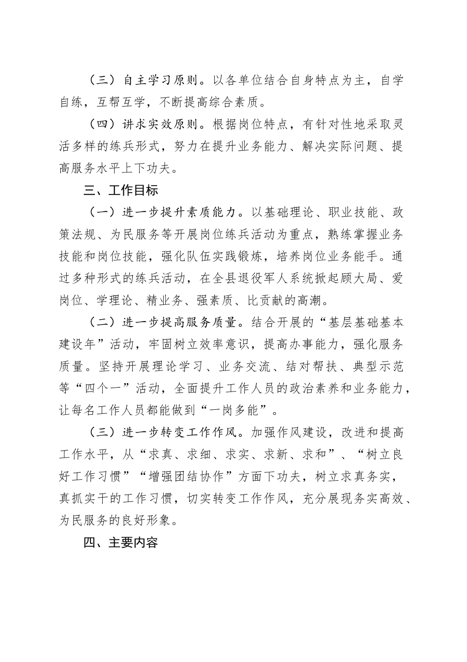 全县退役军人系统“全员学业务岗位大练兵”活动实施方案_第2页