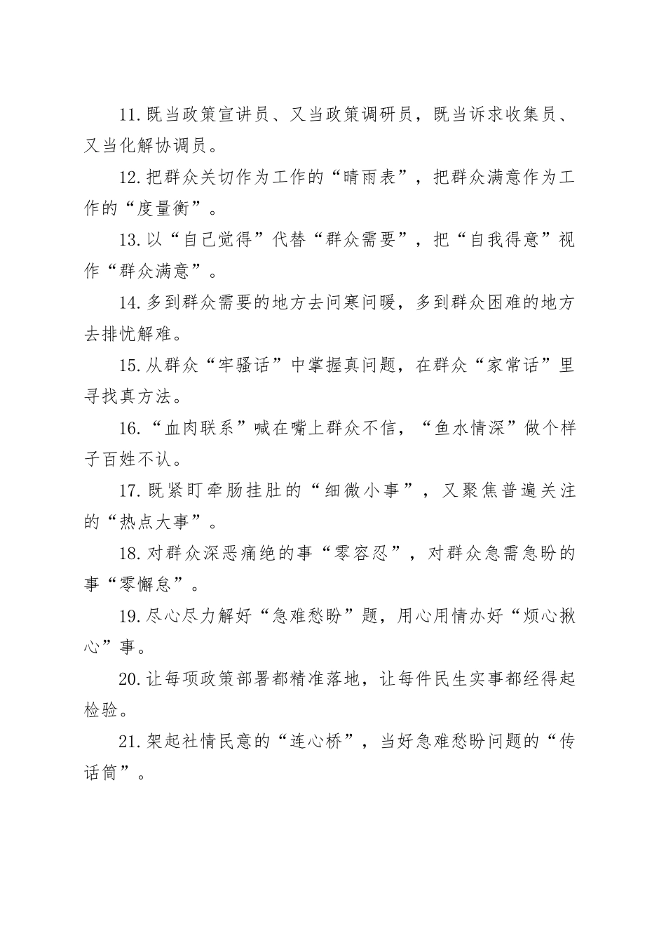 群众工作类过渡句（2025年10月12日）_第2页