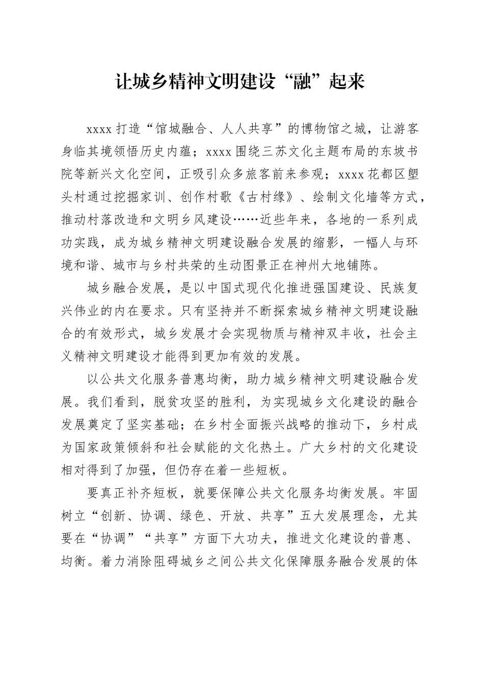 让城乡精神文明建设“融”起来_第1页