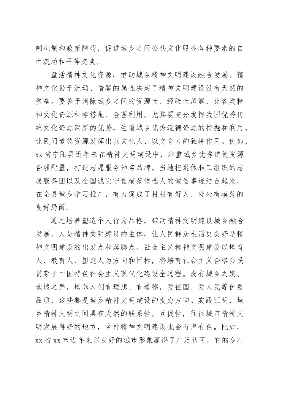 让城乡精神文明建设“融”起来_第2页